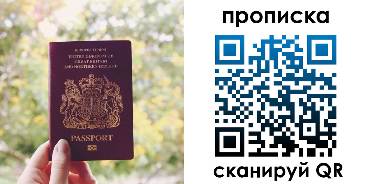 прописка паспорт в Хабаровске