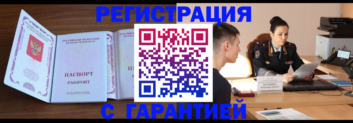 прописка штамп в Хабаровске