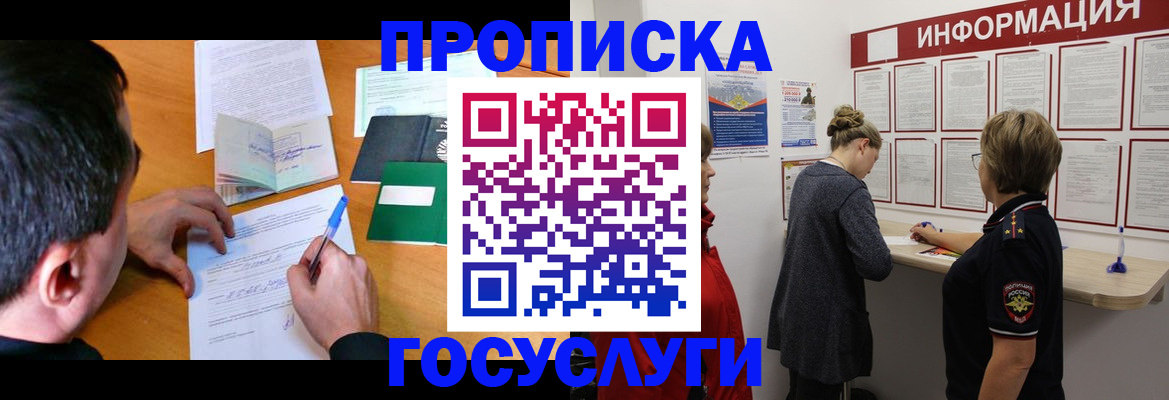 прописка гарантия в Хабаровске