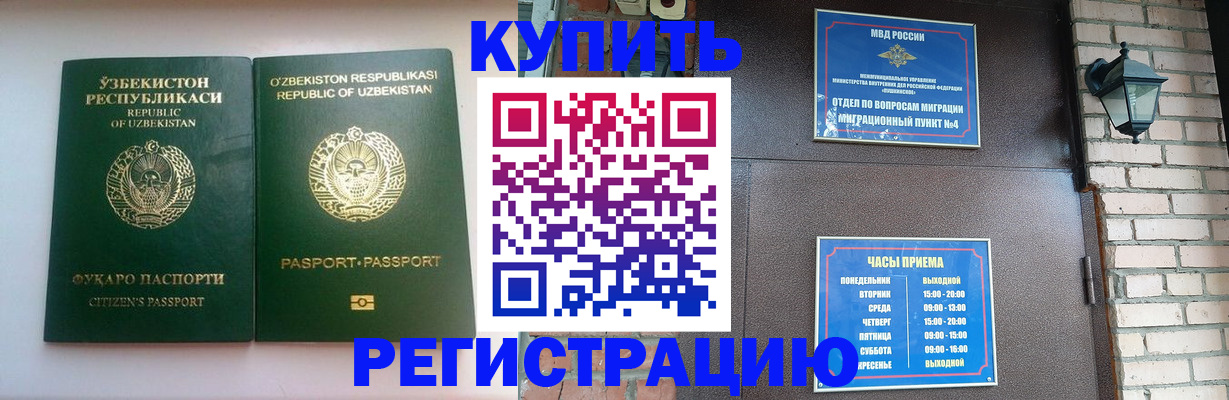 временная регистрация в Хабаровске