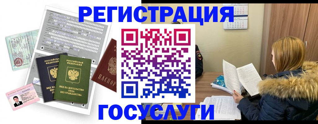 купить прописку в Хабаровске