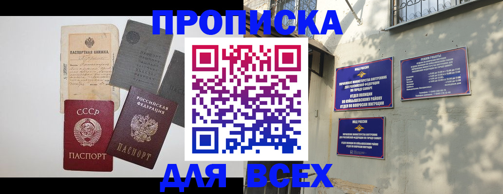 прописка от собственника в Хабаровске