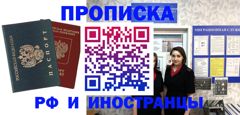 прописка регистрация в Хабаровске