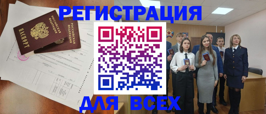 временная регистрация поиск в Хабаровске