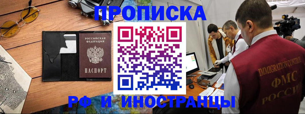 прописка поиск в Хабаровске